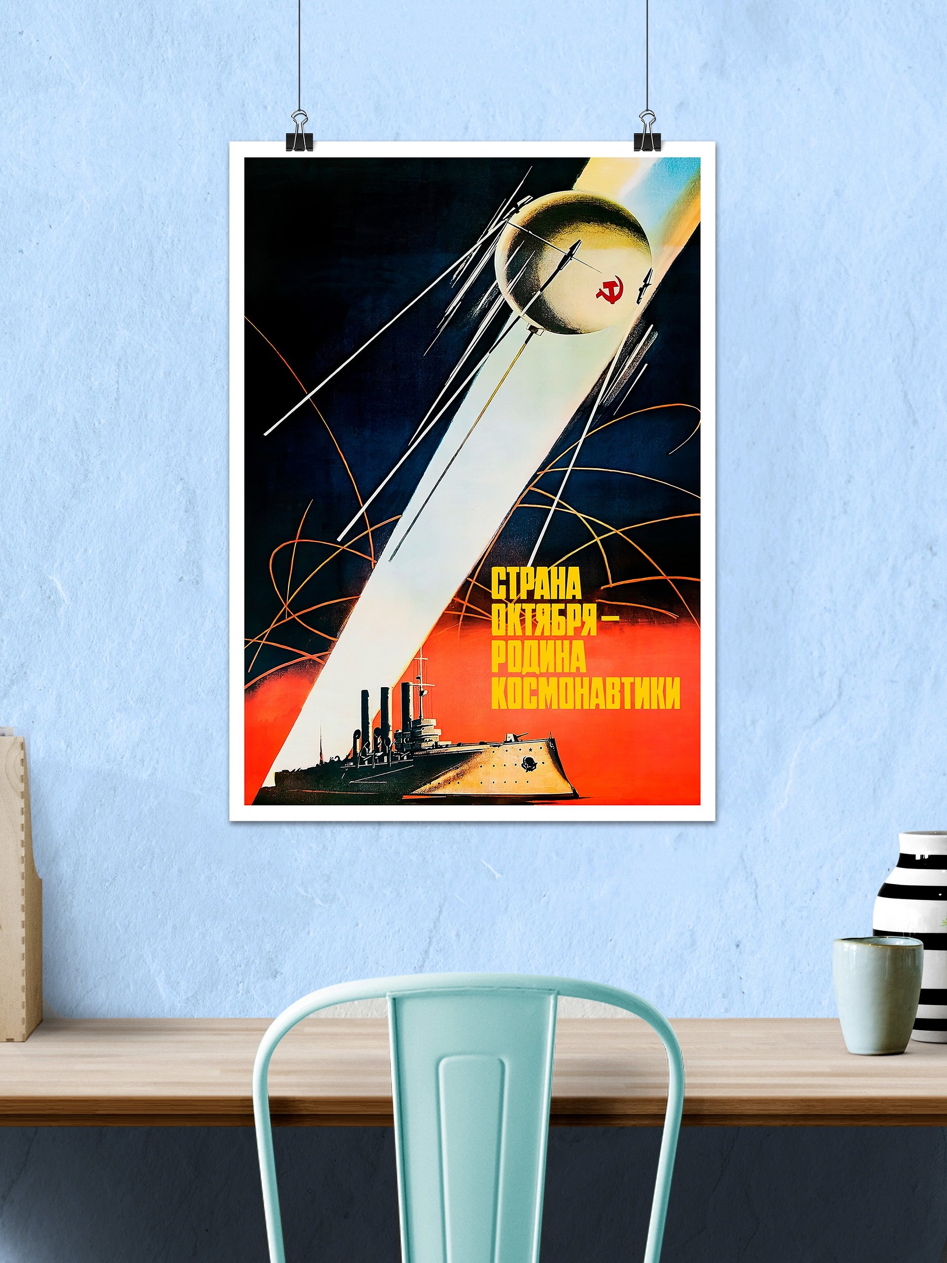 Sputnik 1, 1957 USSR — Soviet vintage space art poster, soviet retro poster product image (2)