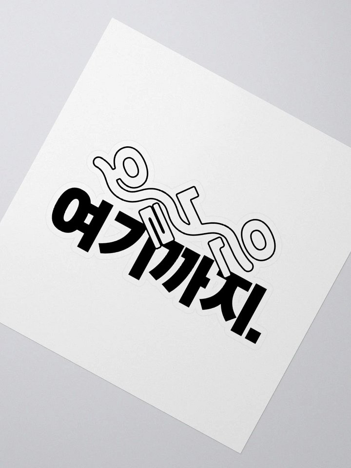 KEM Sticker 오늘은 여기까지 BK Logo product image (2)