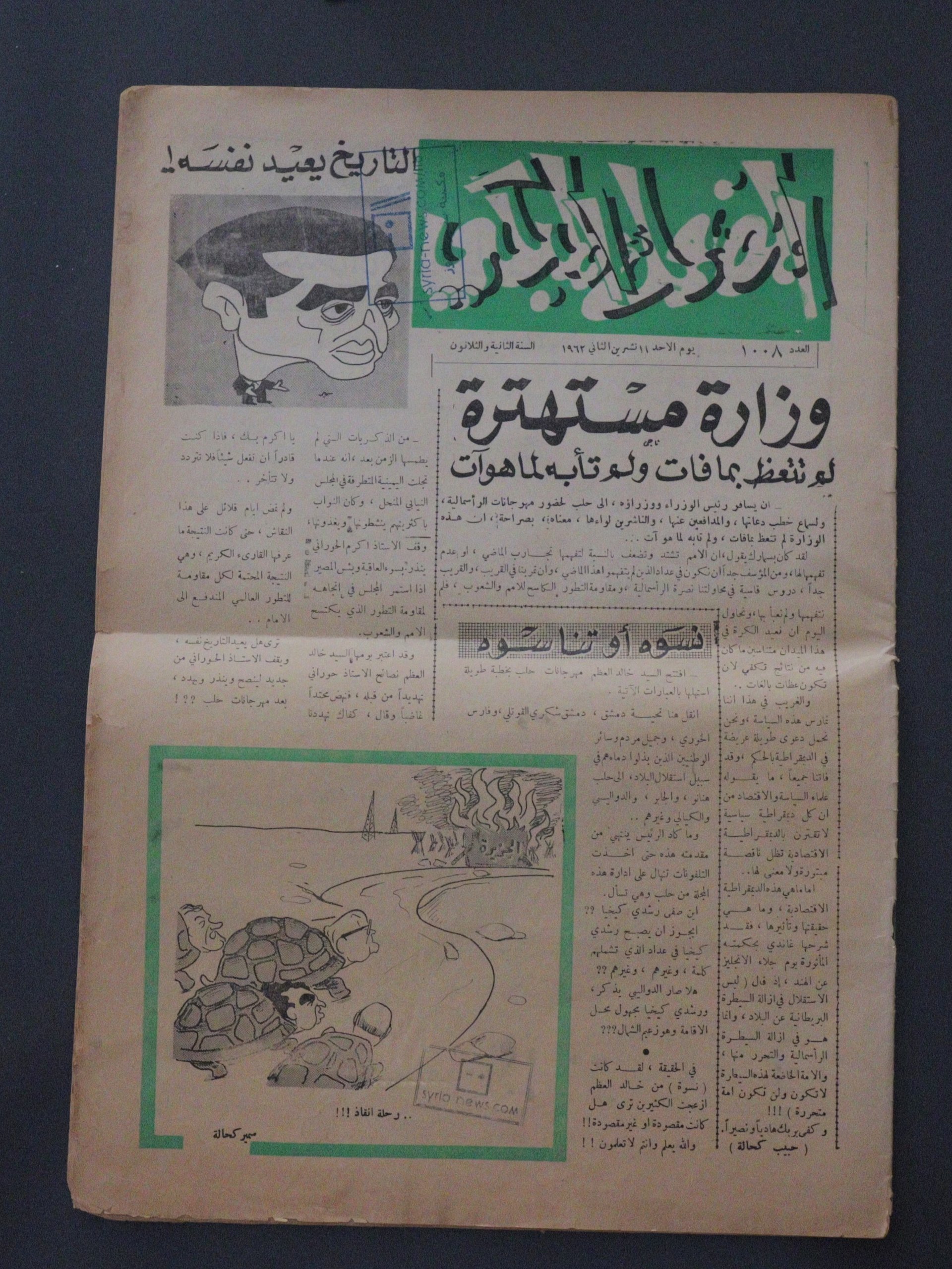 عدد من مجلة المضحك المبكي 1962 product image (1)