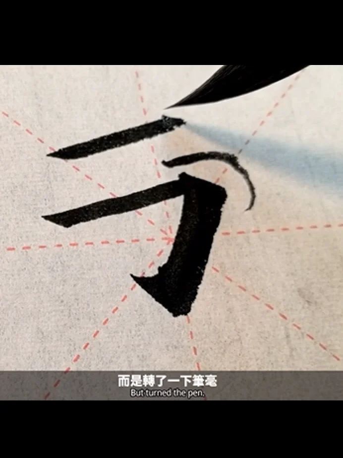 歐楷鉤法系列講座第四講：挫筆挑鉤解決歐楷所有左向出鉤（非實物商品;為視頻教學講座 product image (4)