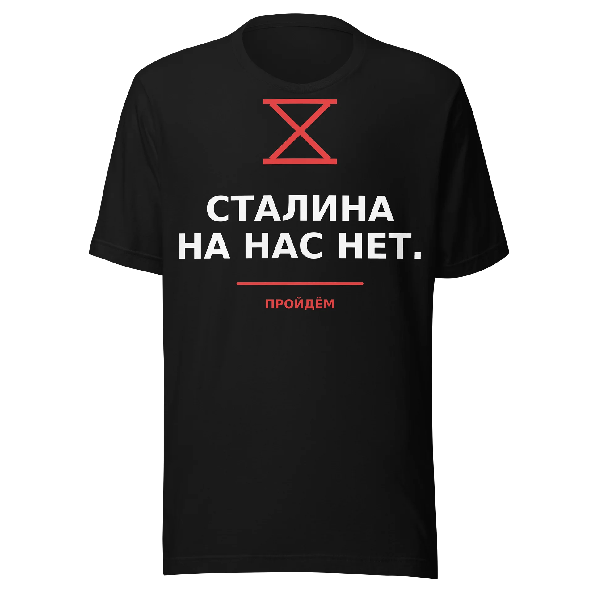 Сталина на нас нет. product image (1)
