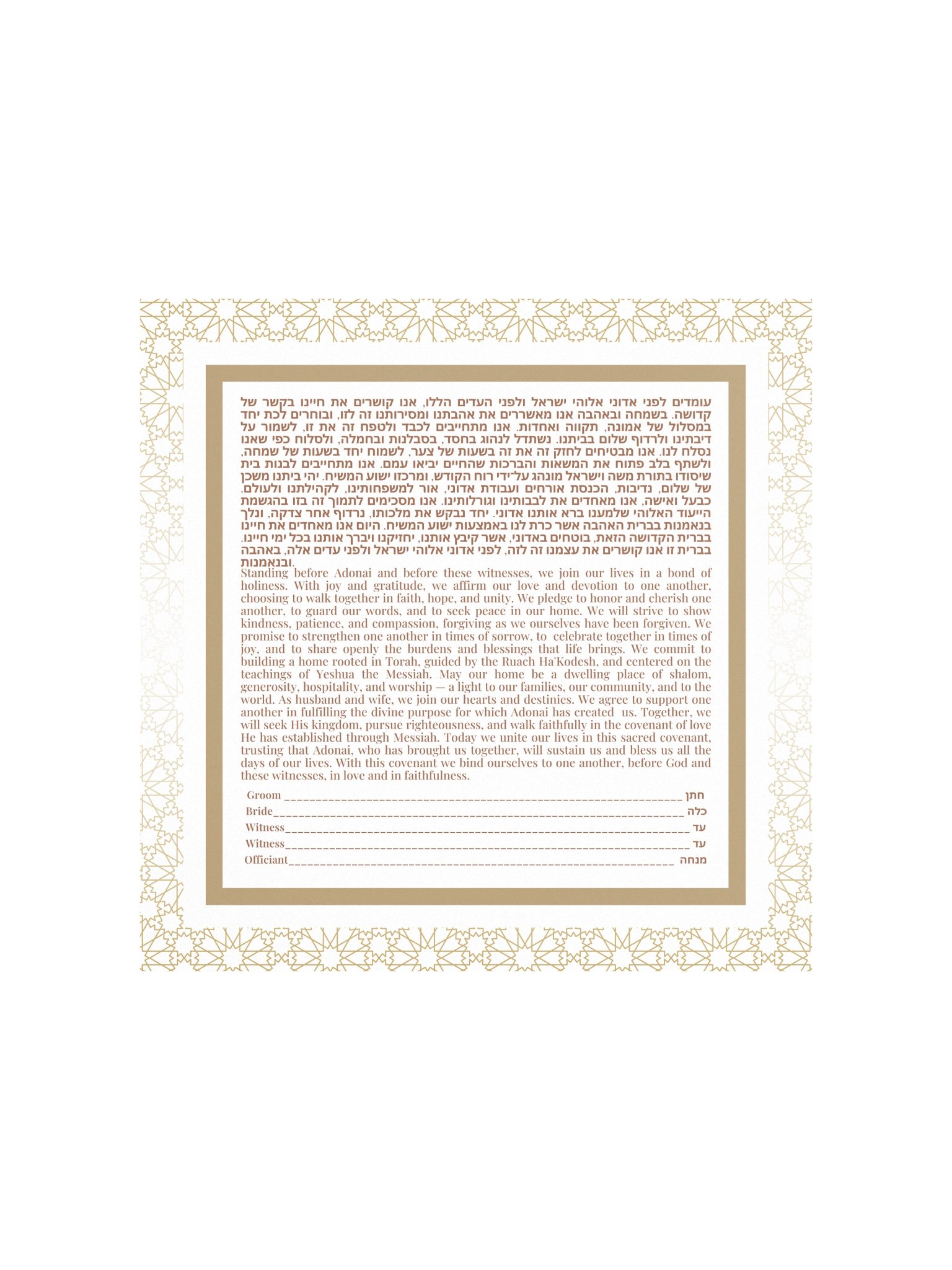 Golden Geometric Ketubah Print product image (1)