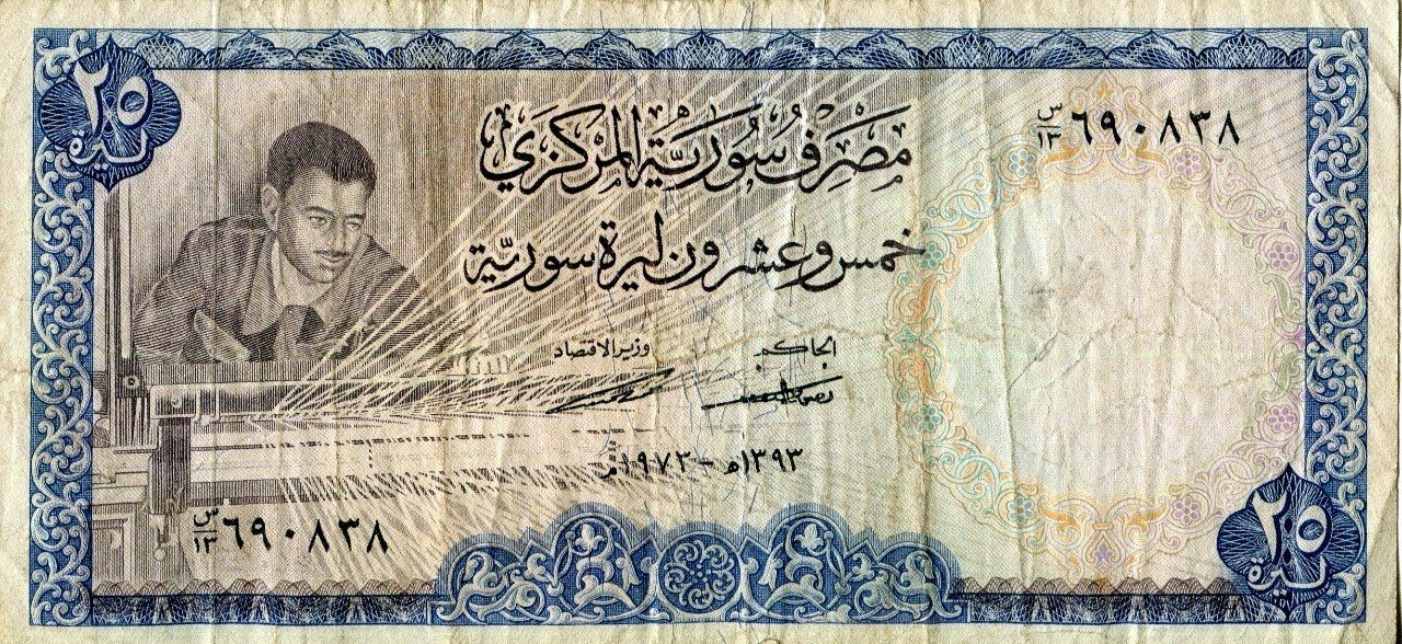 خمس وعشرون ليرة سورية ورقية 1973 product image (3)