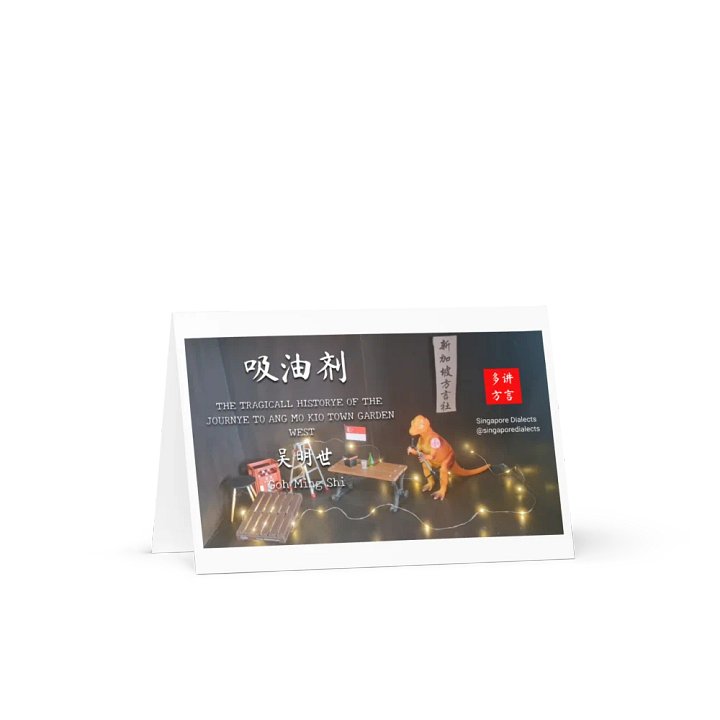 Journey to AMK Town Garden West Greeting Card product image (1)