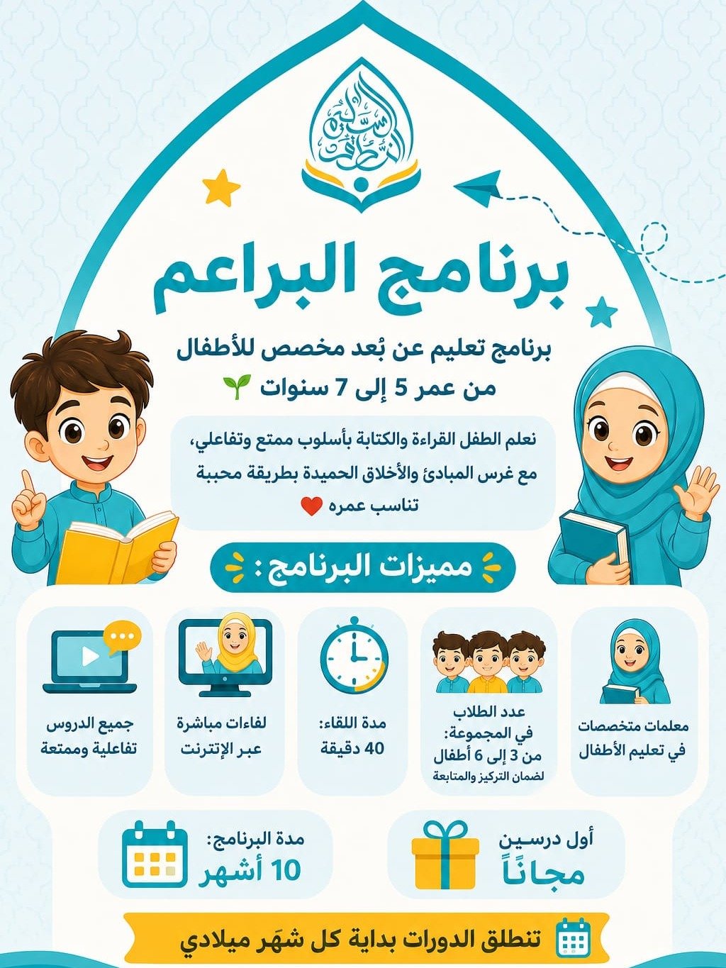 برنامج البراعم product image (1)
