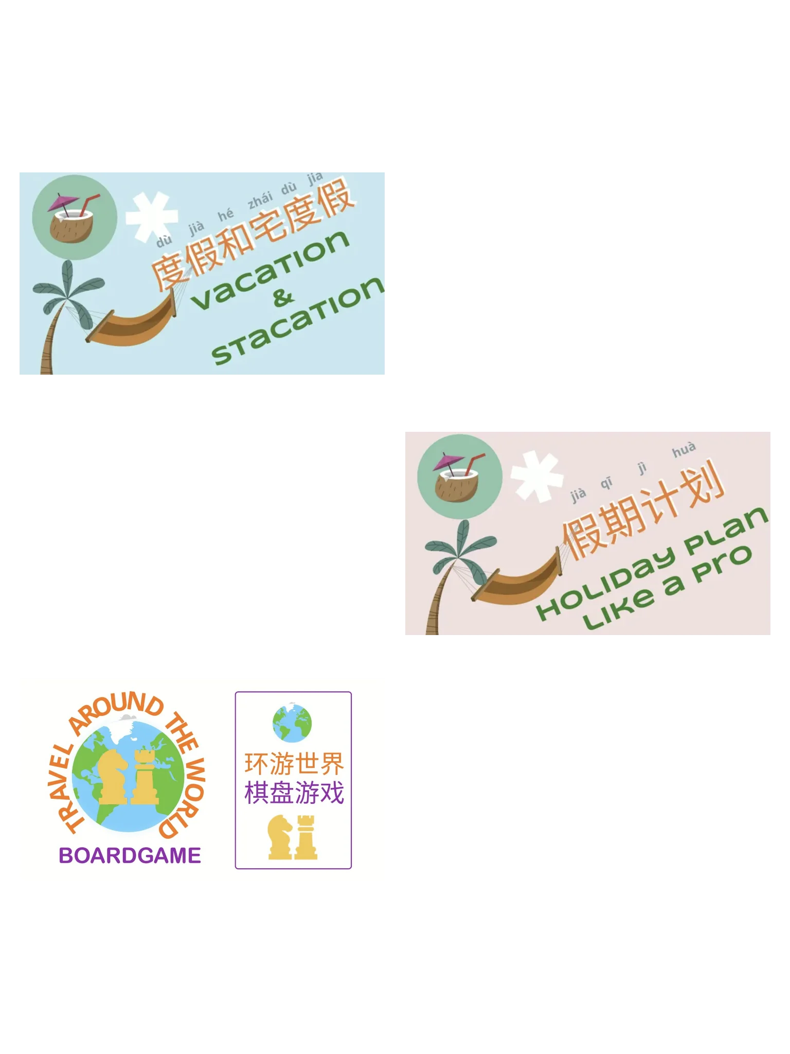 Travel Around the World 环游世界 product image (1)