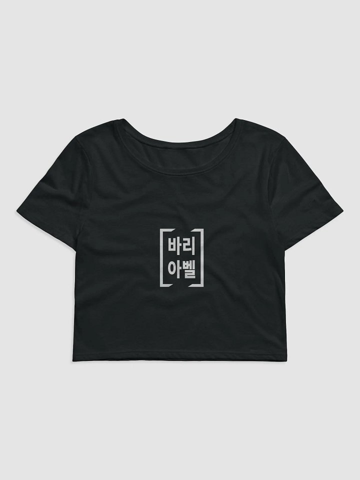 Crop top - 바리아벨 product image (1)
