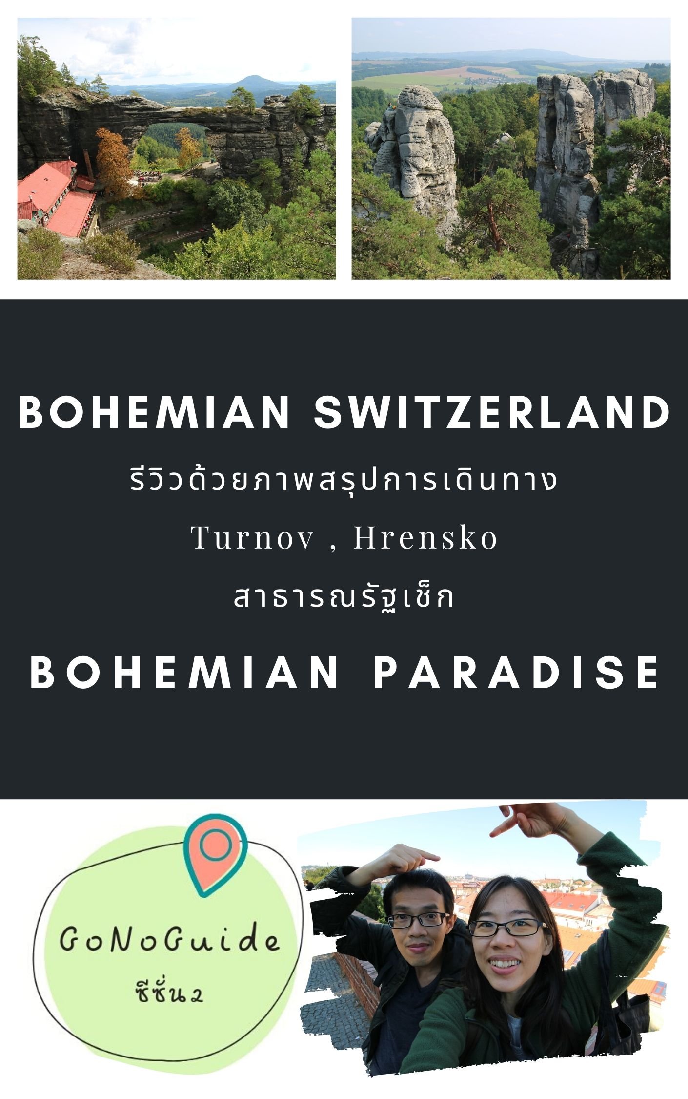 เที่ยวเช็ก ที่เที่ยวยอดฮิต เมืองเก่า ธรรมชาติ : Czechia (Czech Republic) product image (4)