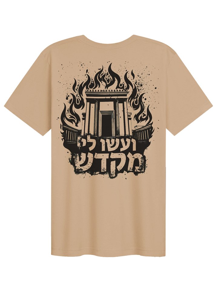 Build Me A Sanctuary Hebrew T-Shirt product image (1)