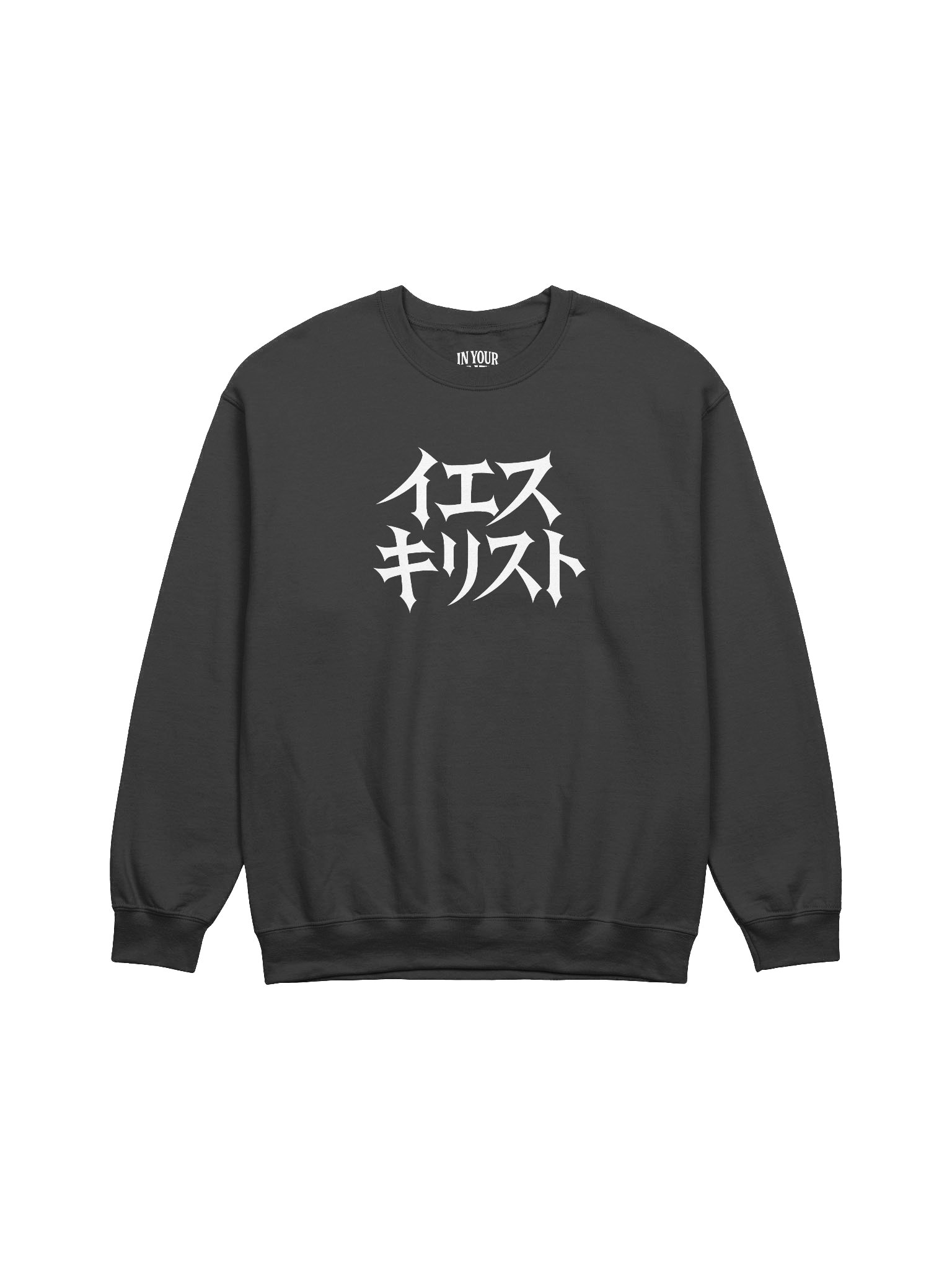 Jesus in Japanese Sweatshirt product image (1)