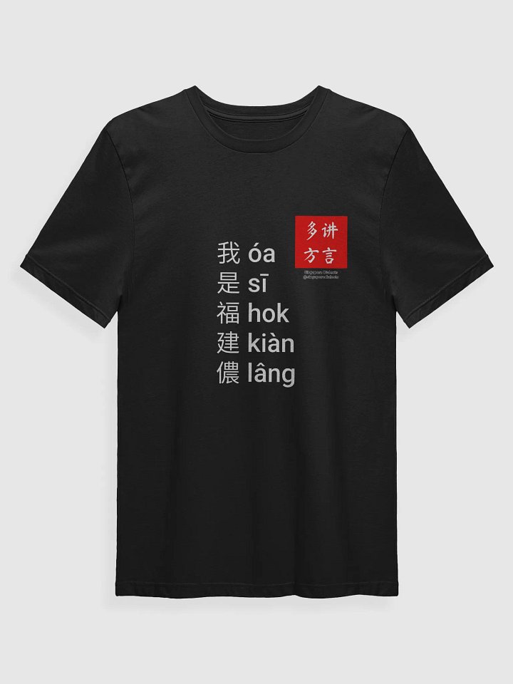 "I'm Hokkien" T-Shirt (Black/Red) [Traditional Chinese] product image (1)