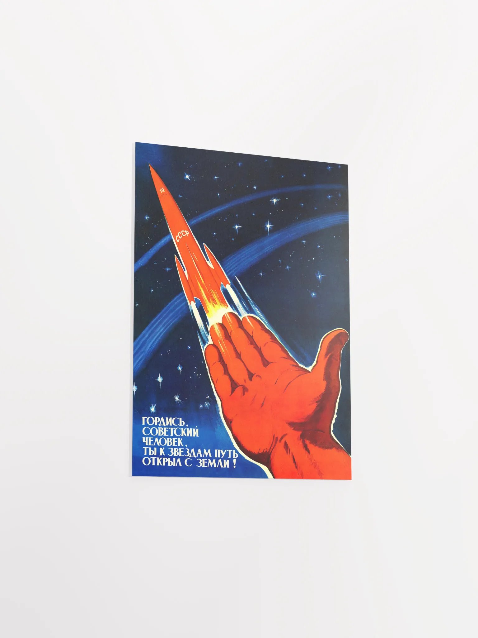 Be proud Soviet Man, USSR, 1960s — Soviet vintage space art poster, soviet poster, propaganda poster, soviet retro space, space wall art product image (15)