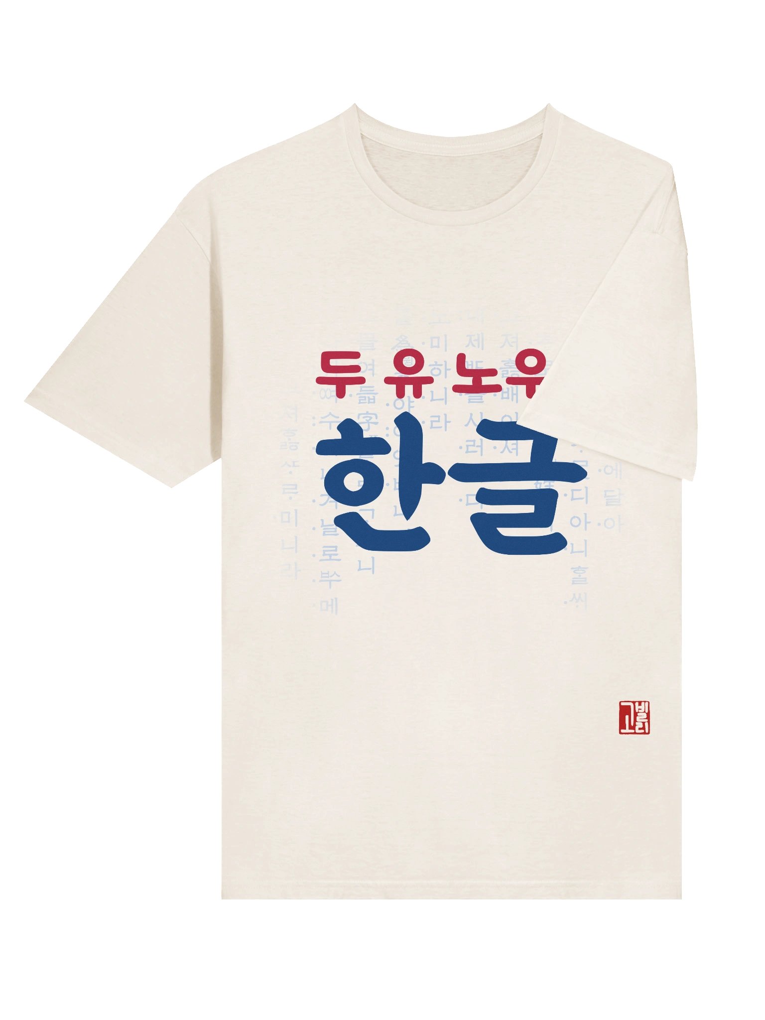 두 유 노우 한글? Shirt product image (6)