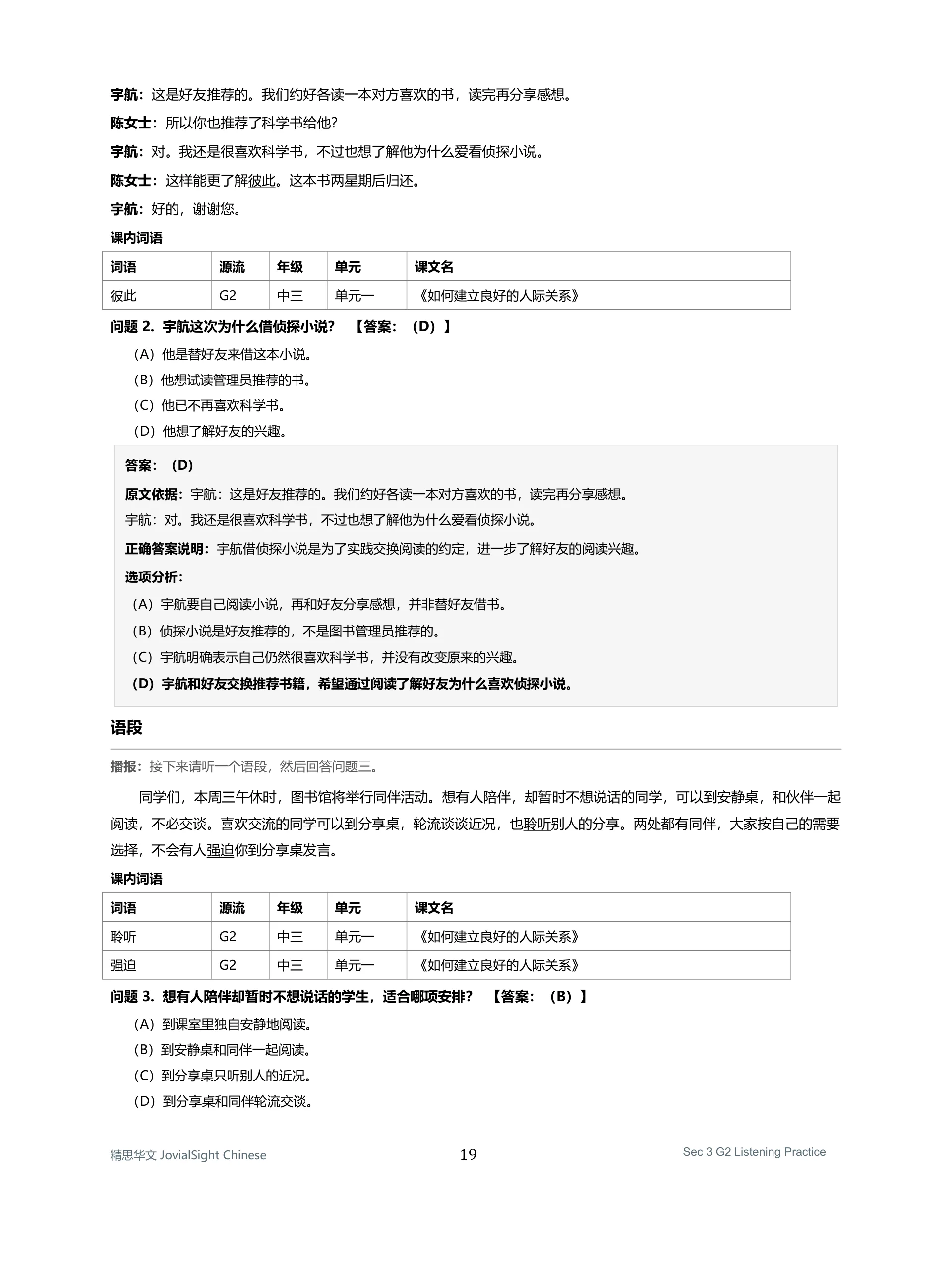 中三 G2 华文听力练习｜Secondary 3 G2 Chinese Listening Practice product image (6)