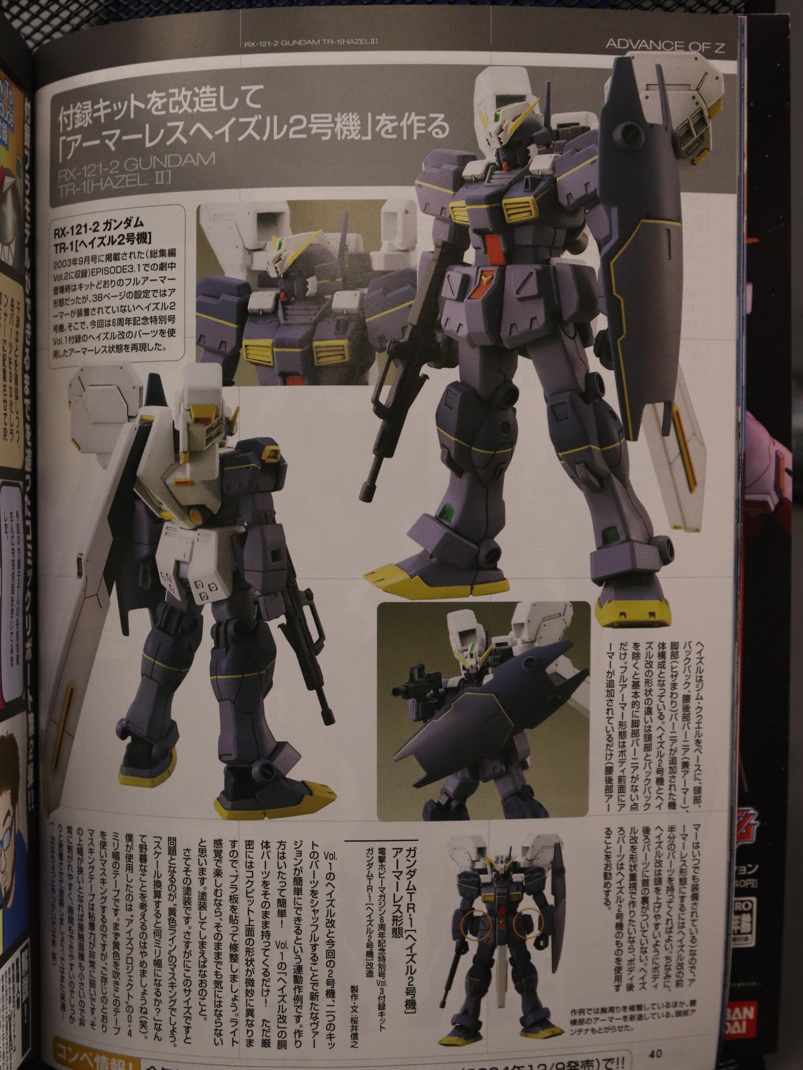 Dengeki Hobby Magazine 6th Anniversary Special Issue Vol. 3 with 1/200 Gundam Hazel II product image (2)