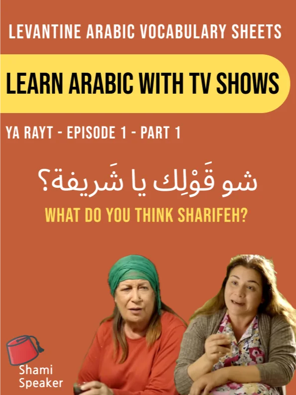 Learn Arabic With TV Shows (Ya Rayt Episode 1 Part 1) product image (1)