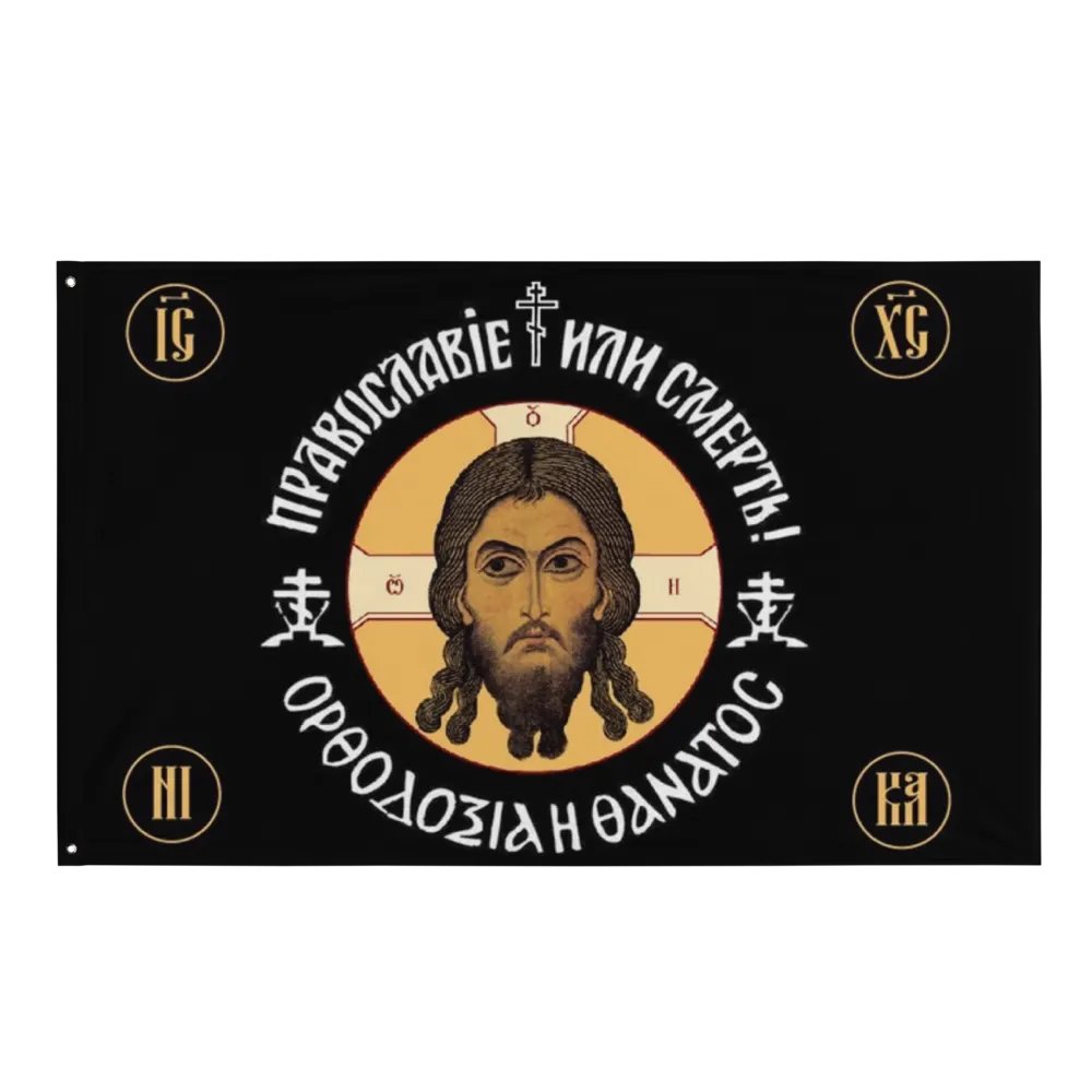 Orthodoxy Or Death product image (1)