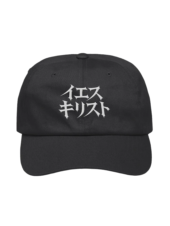 Jesus in Japanese Relaxed Hat product image (1)