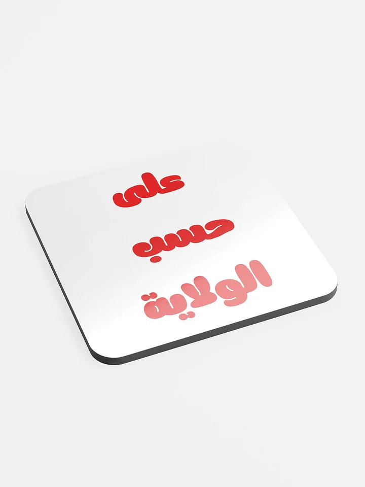 3la 7assb elwelaya Coaster product image (2)