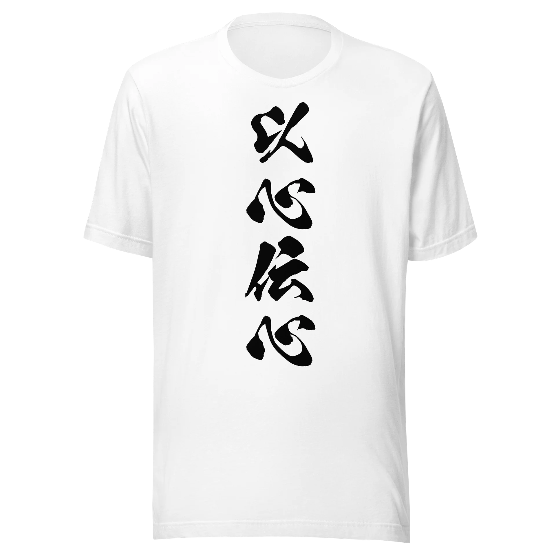 以心伝心 product image (3)