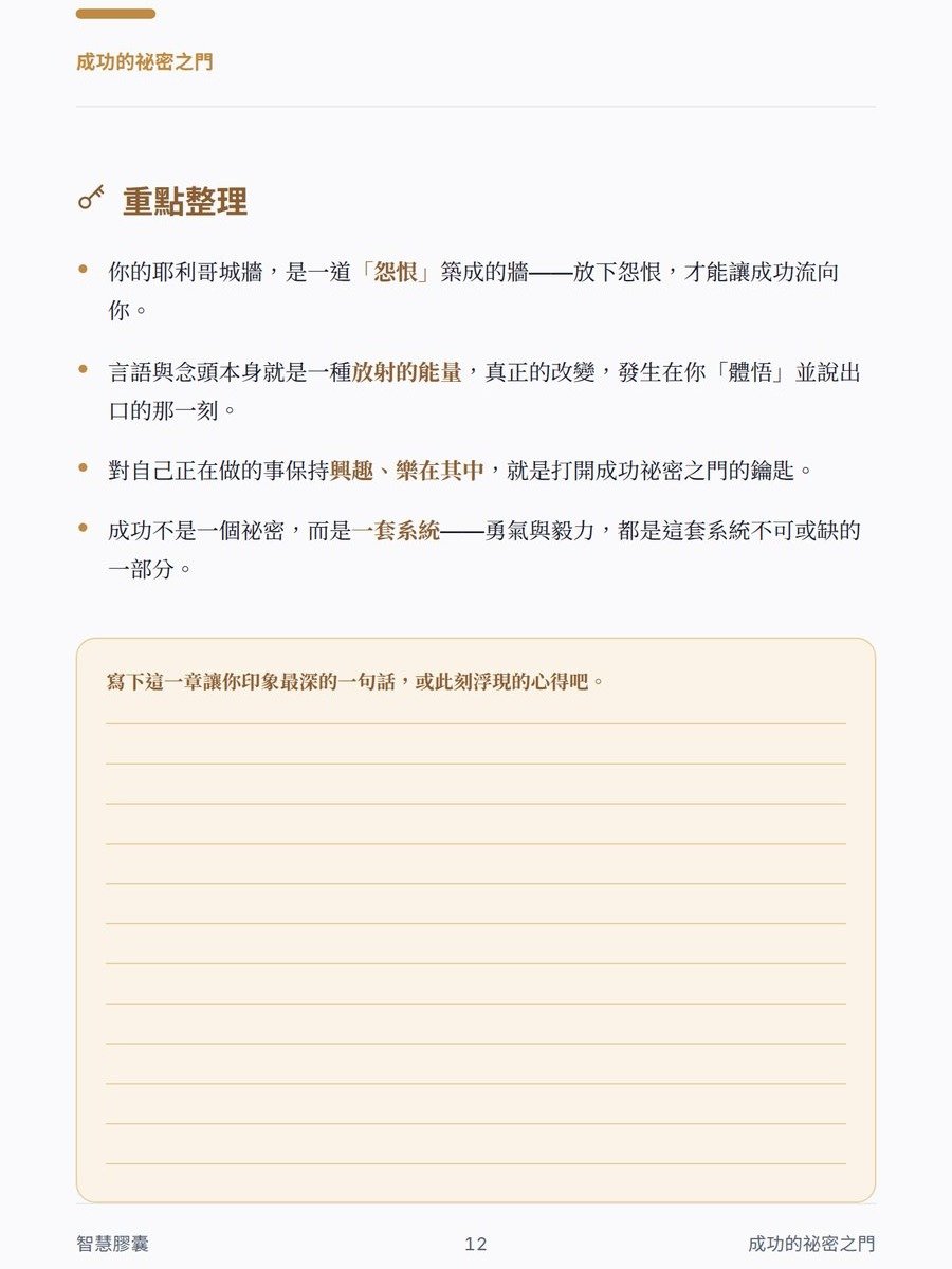 成功的祕密之門 product image (5)