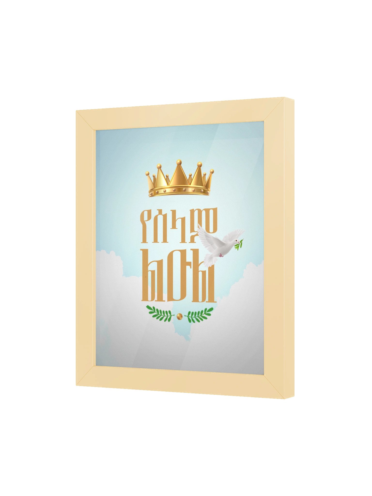 Prince of Peace Framed Poster • የሰላም ልዑል product image (3)