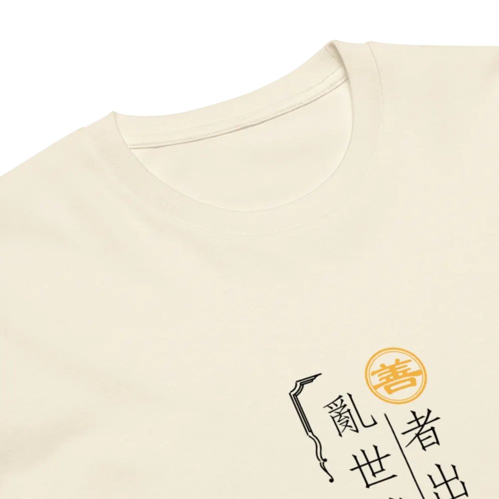 「善者出明見」主題T恤-淺色 product image (17)