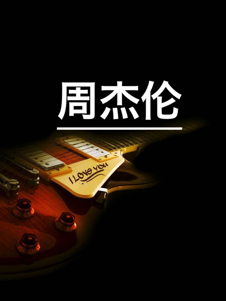 周杰伦指弹合集（83首） product image (1)