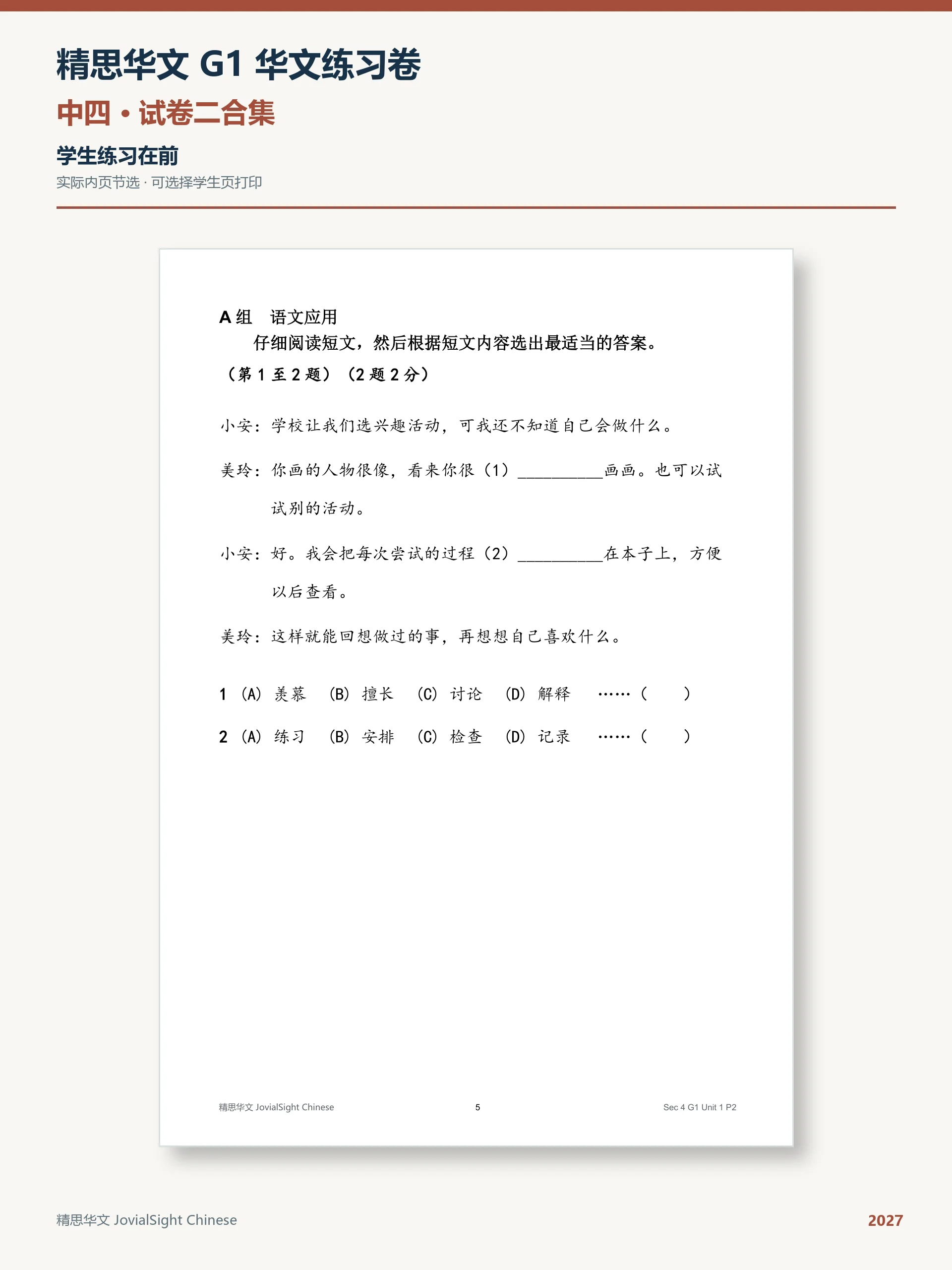 中四 G1 华文试卷二练习合集｜Secondary 4 G1 Chinese Paper 2 Practice product image (3)