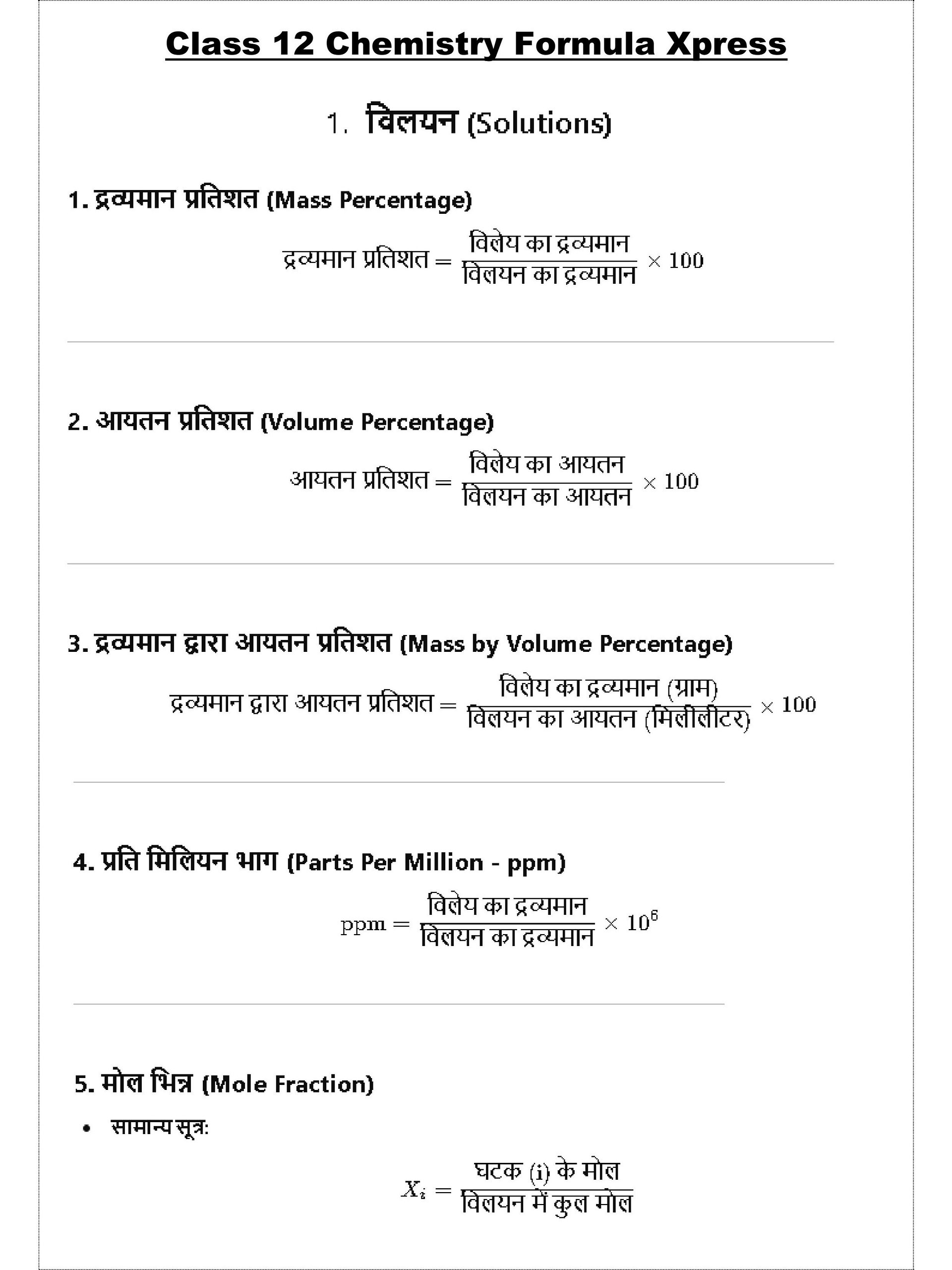 Class 12 Chemistry Formula Sheet (HINDI) product image (2)