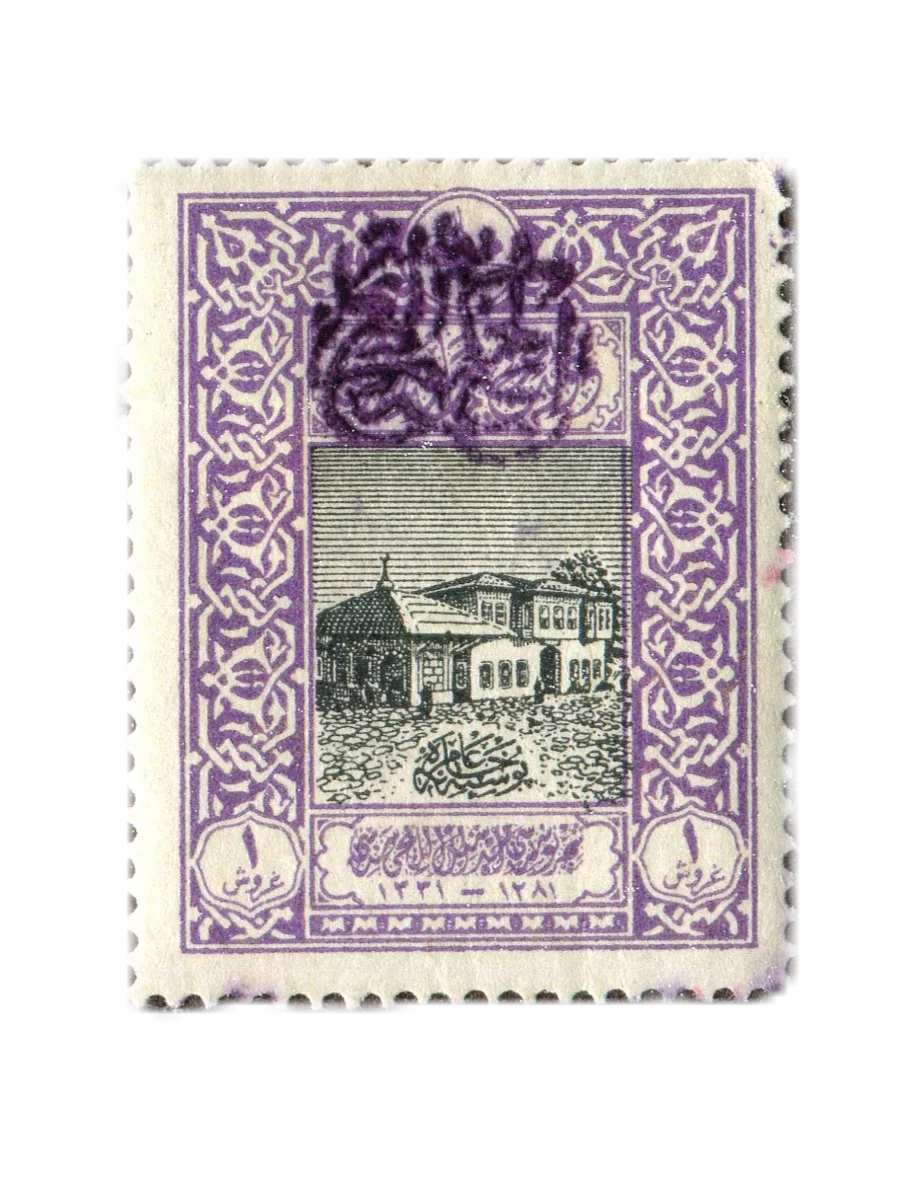 طابع عثماني بختم الحكومة العربية – قطعة انتقال تاريخي 1918 product image (1)