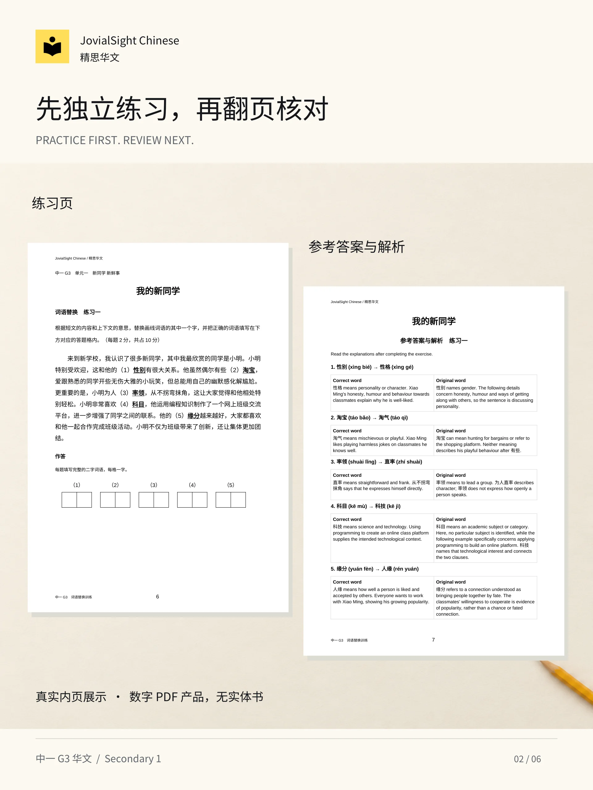 中一华文词语替换练习册｜Secondary 1 Chinese Vocabulary Replacement Practice product image (2)