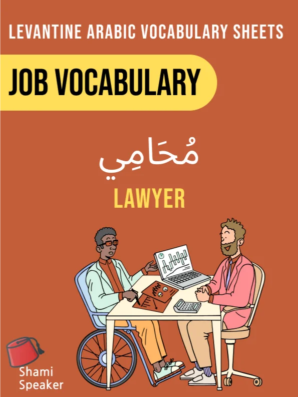 Jobs in Levantine Arabic product image (1)