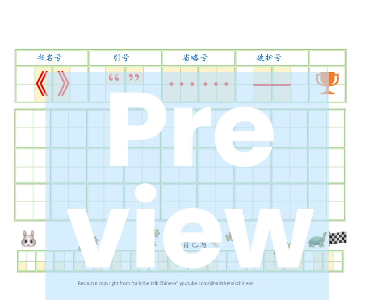 unctuation 标点符号 | The little turtle crawled over 12 punctuation marks 小乌龟爬过了12个标点符号 product image (4)