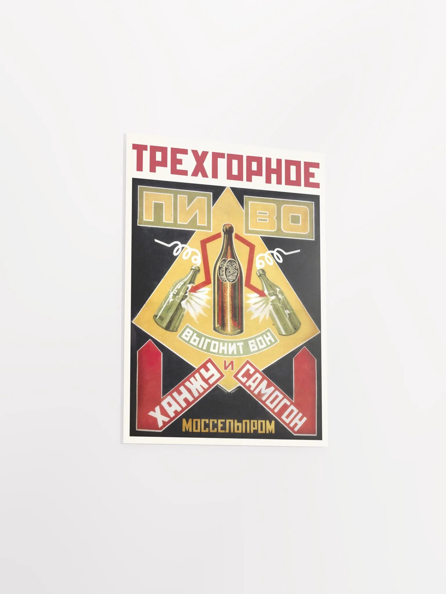 Beer Trekhgornoye, Moscow, USSR 1925 — Soviet vintage poster, vintage beer poster, propaganda poster product image (9)