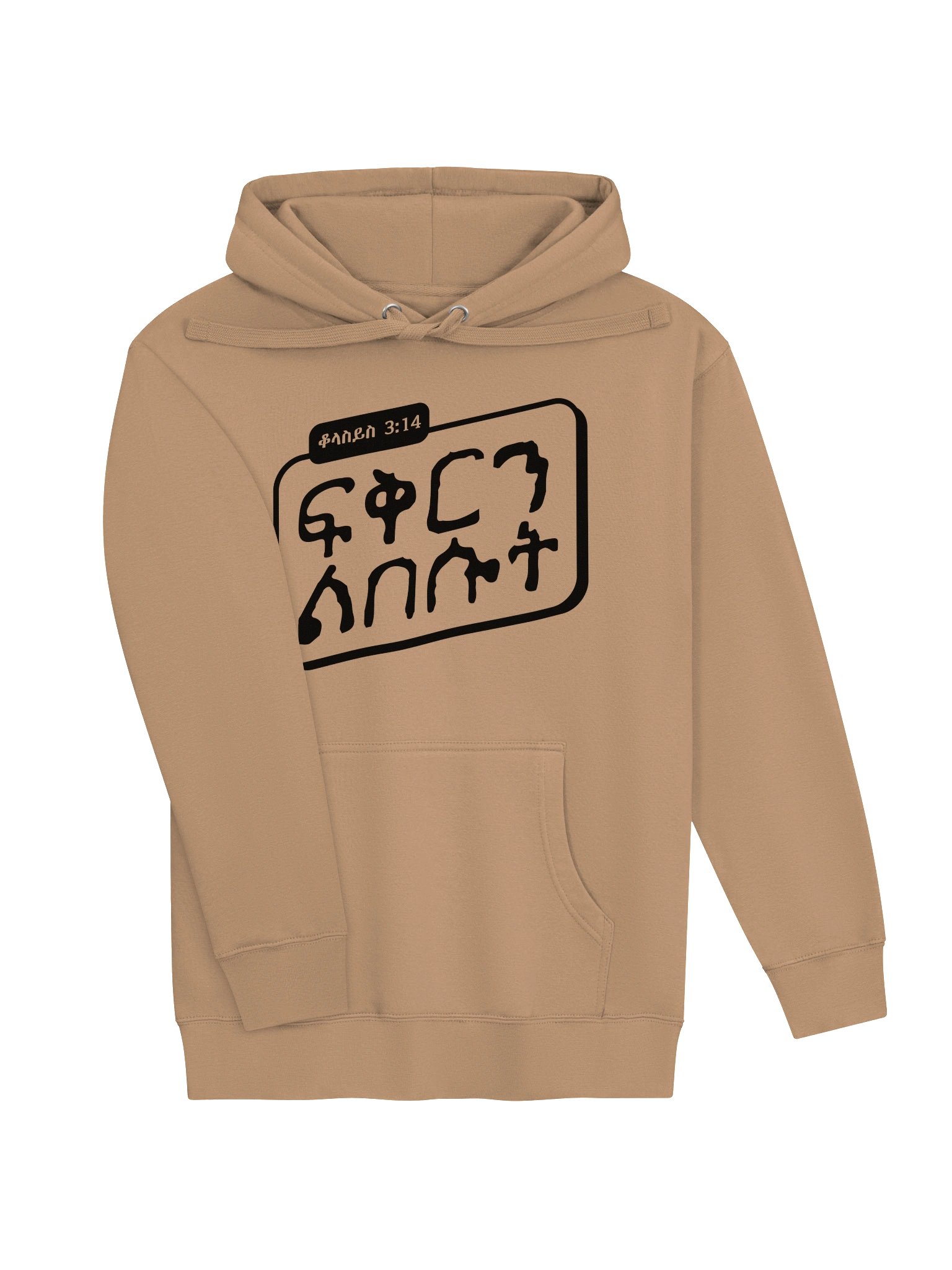 Wear Love Hoody • ፍቅርን ልበሱት product image (3)