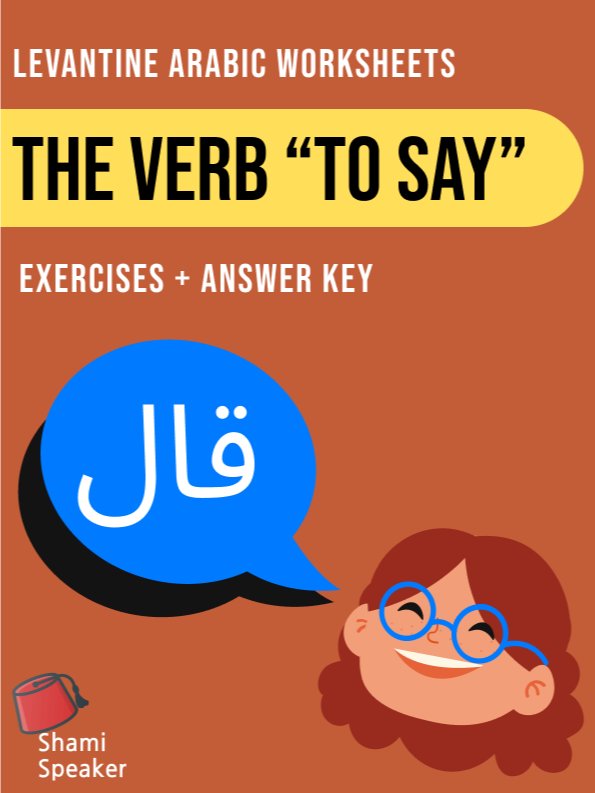 Worksheet: Practicing The Verb "To Say" in Levantine Arabic product image (1)