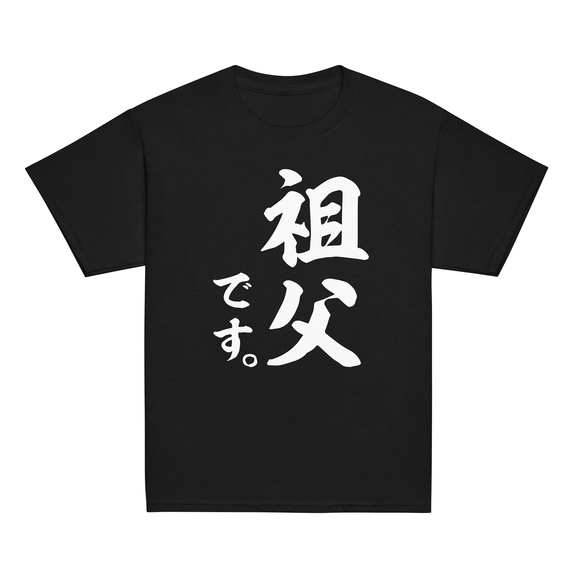 祖父です product image (4)