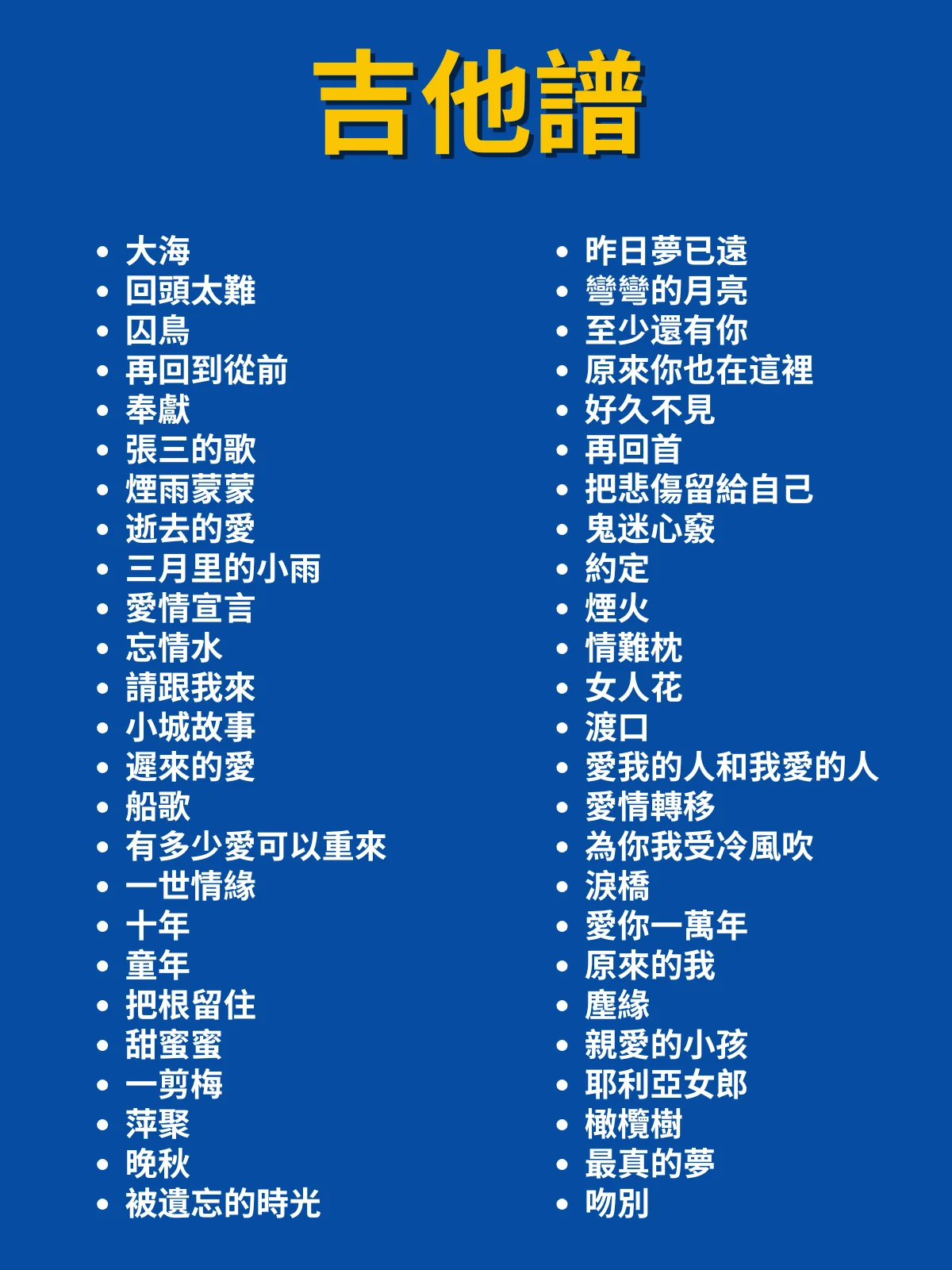 吉他譜：150首中文歌曲 product image (2)