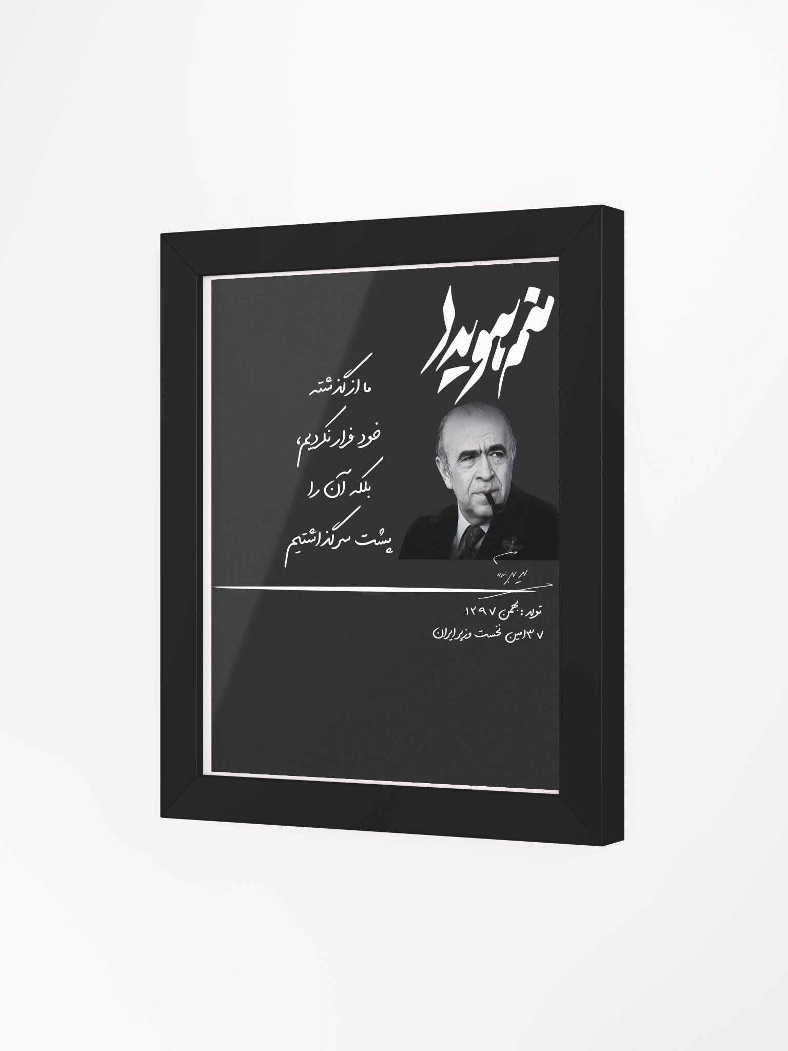 Manam Hoveyda - Framed Poster product image (3)