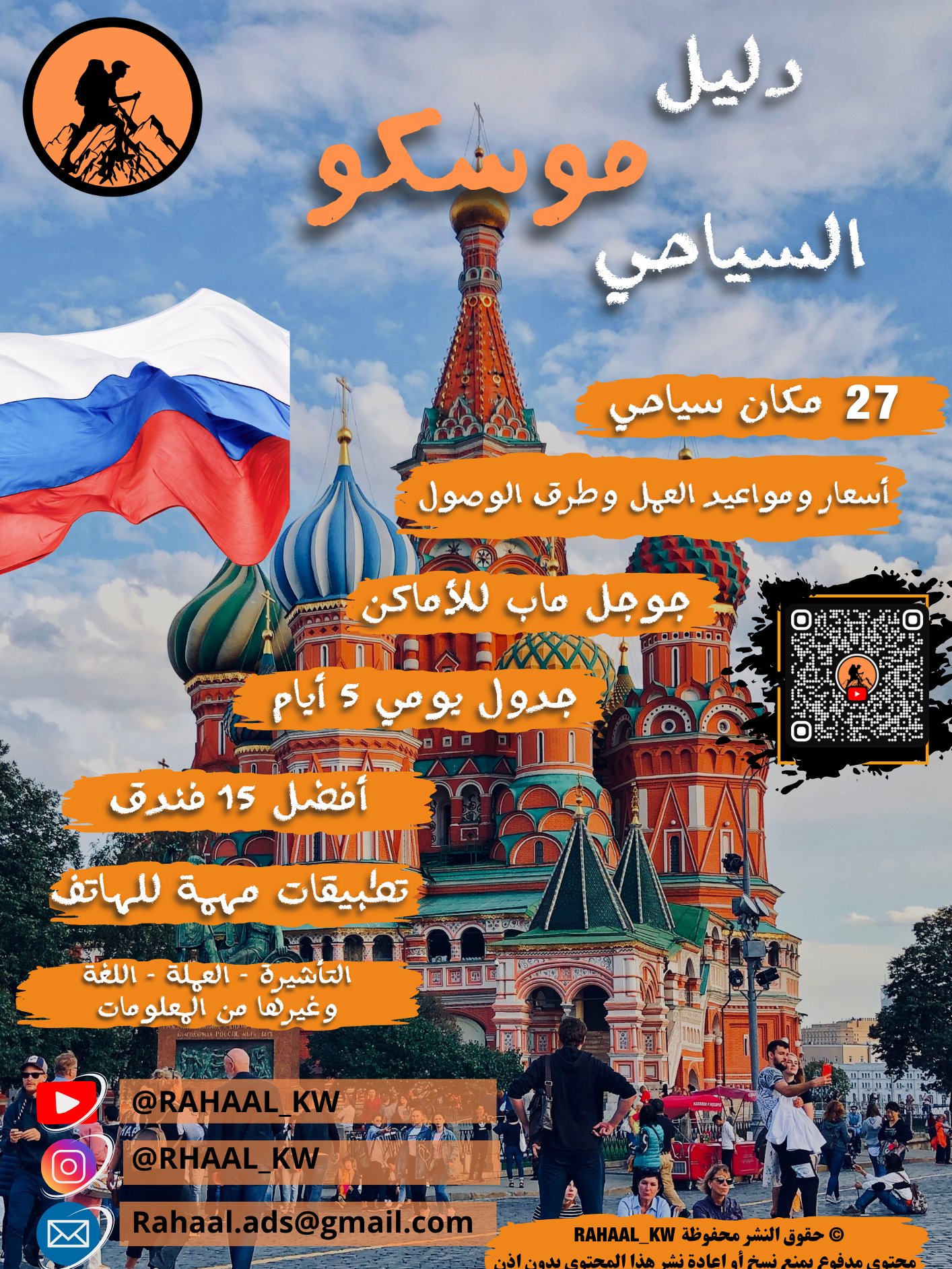 دليل موسكو السياحي 🇷🇺 product image (1)