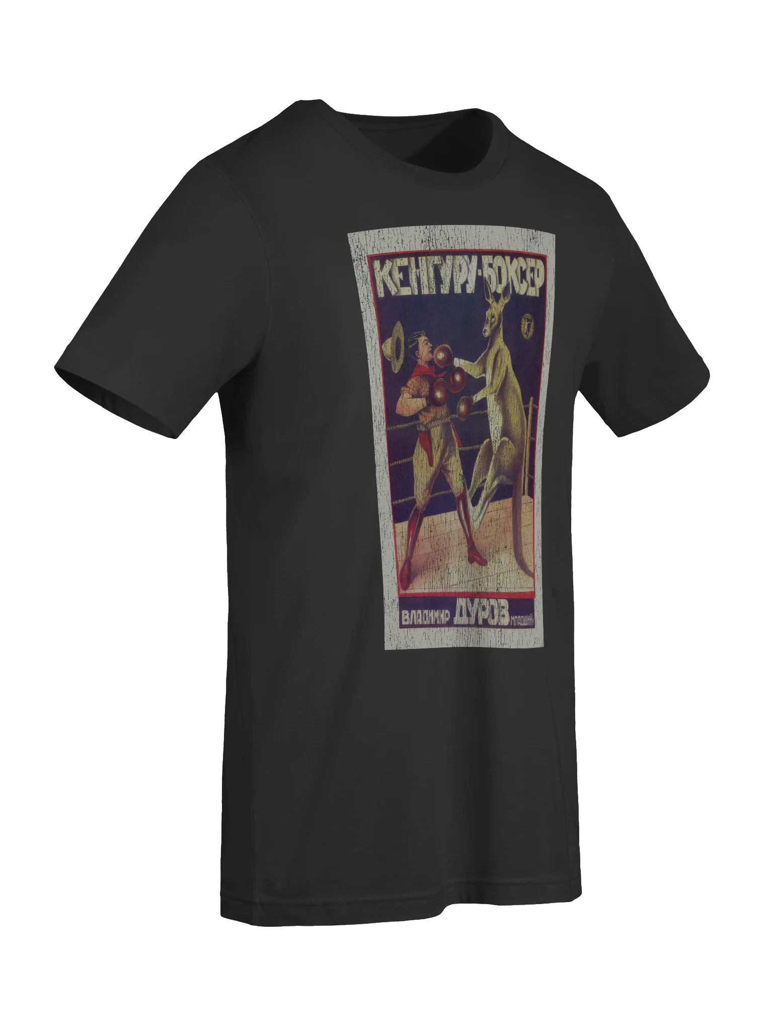 Russian Circus Kangaroo T-shirt product image (33)