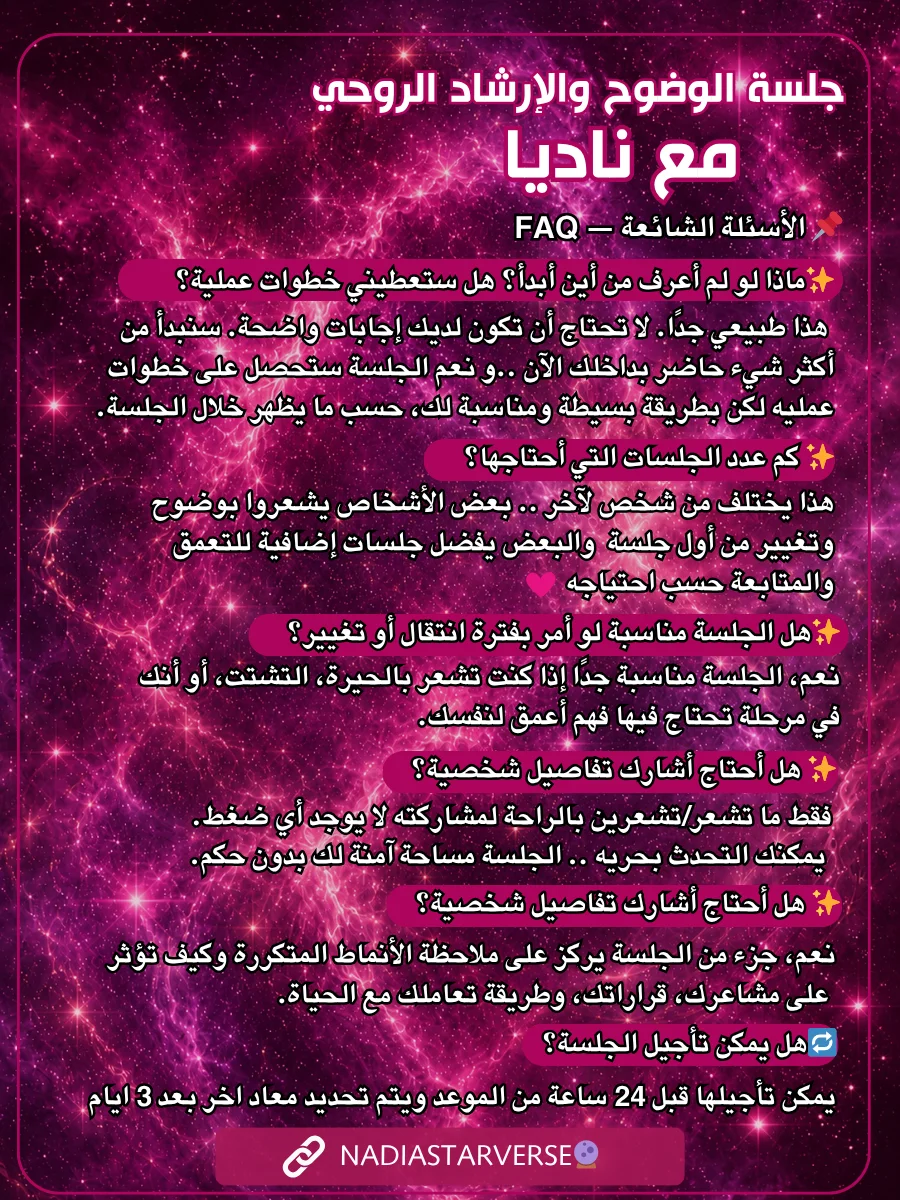 Clarity & Spiritual Guidance Session - جلسة الوضوح والإرشاد الروحى مع ناديا product image (4)