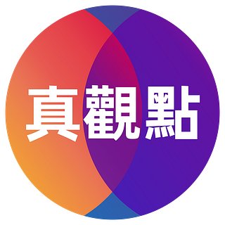 真飛