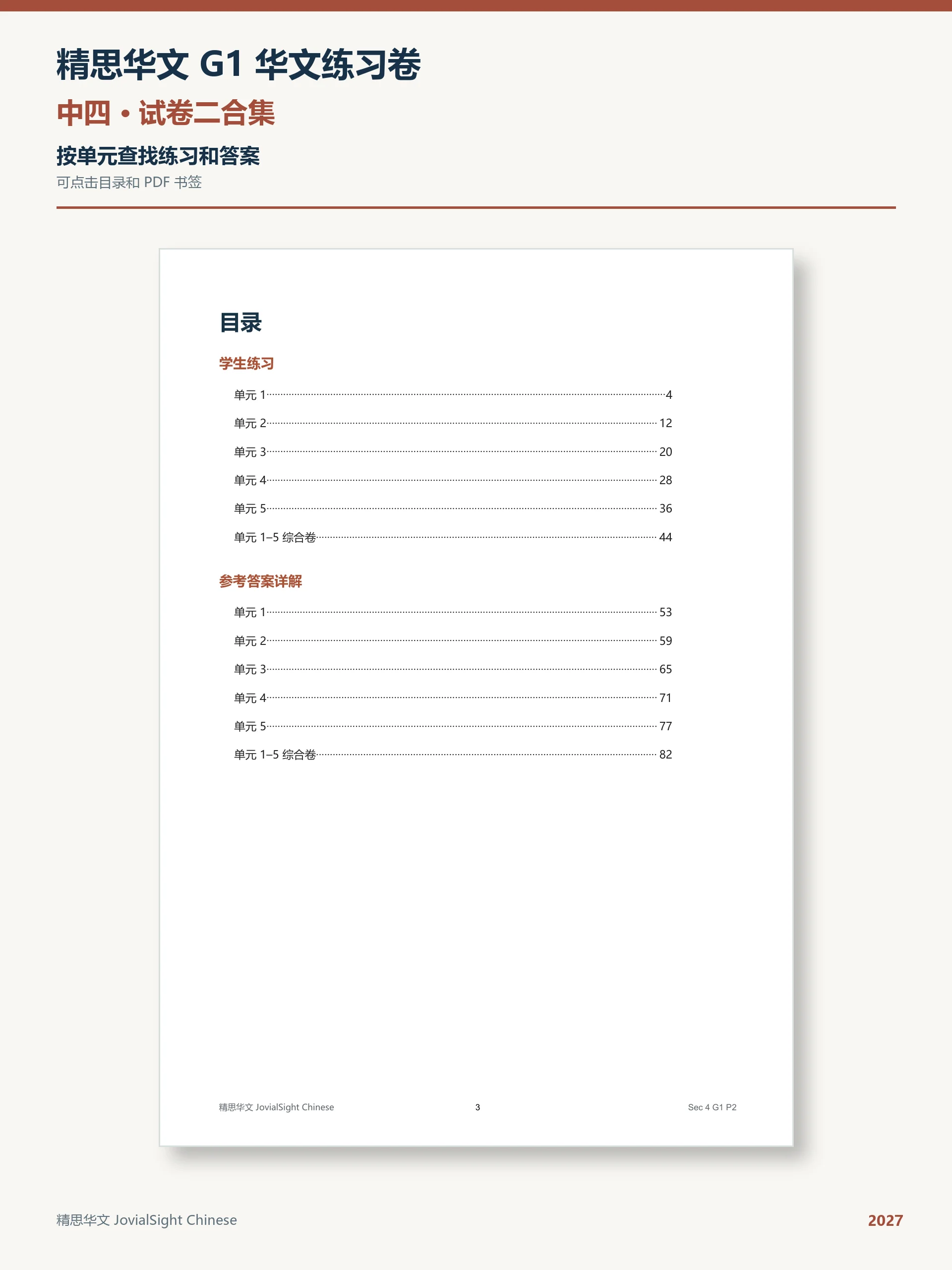 中四 G1 华文试卷二练习合集｜Secondary 4 G1 Chinese Paper 2 Practice product image (2)