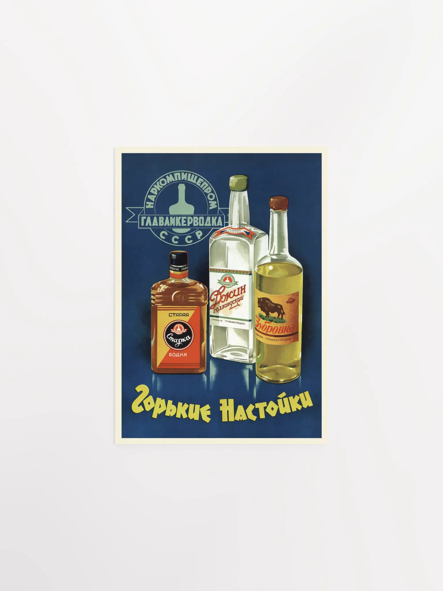Soviet liqueur and vodka, Moscow, USSR 1925 — Soviet vintage poster, vintage beer poster, propaganda poster product image (1)