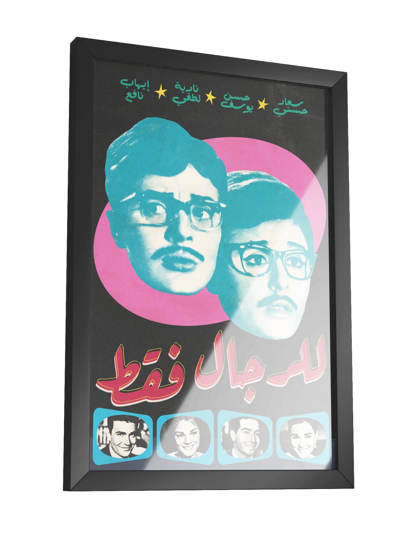 For Men Only للرجال فقط Framed Print product image (9)