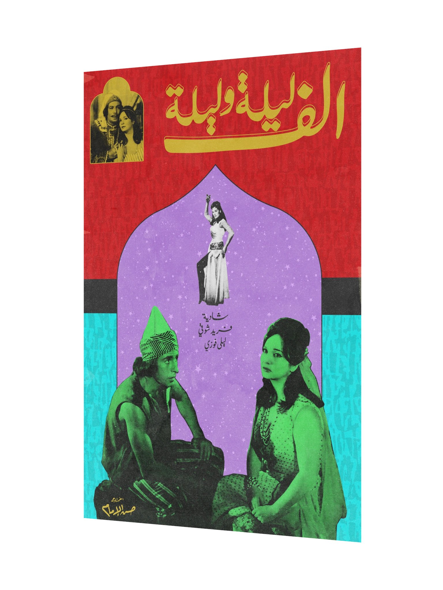 One Thousand and One Nights - ألف ليلة وليلة product image (9)