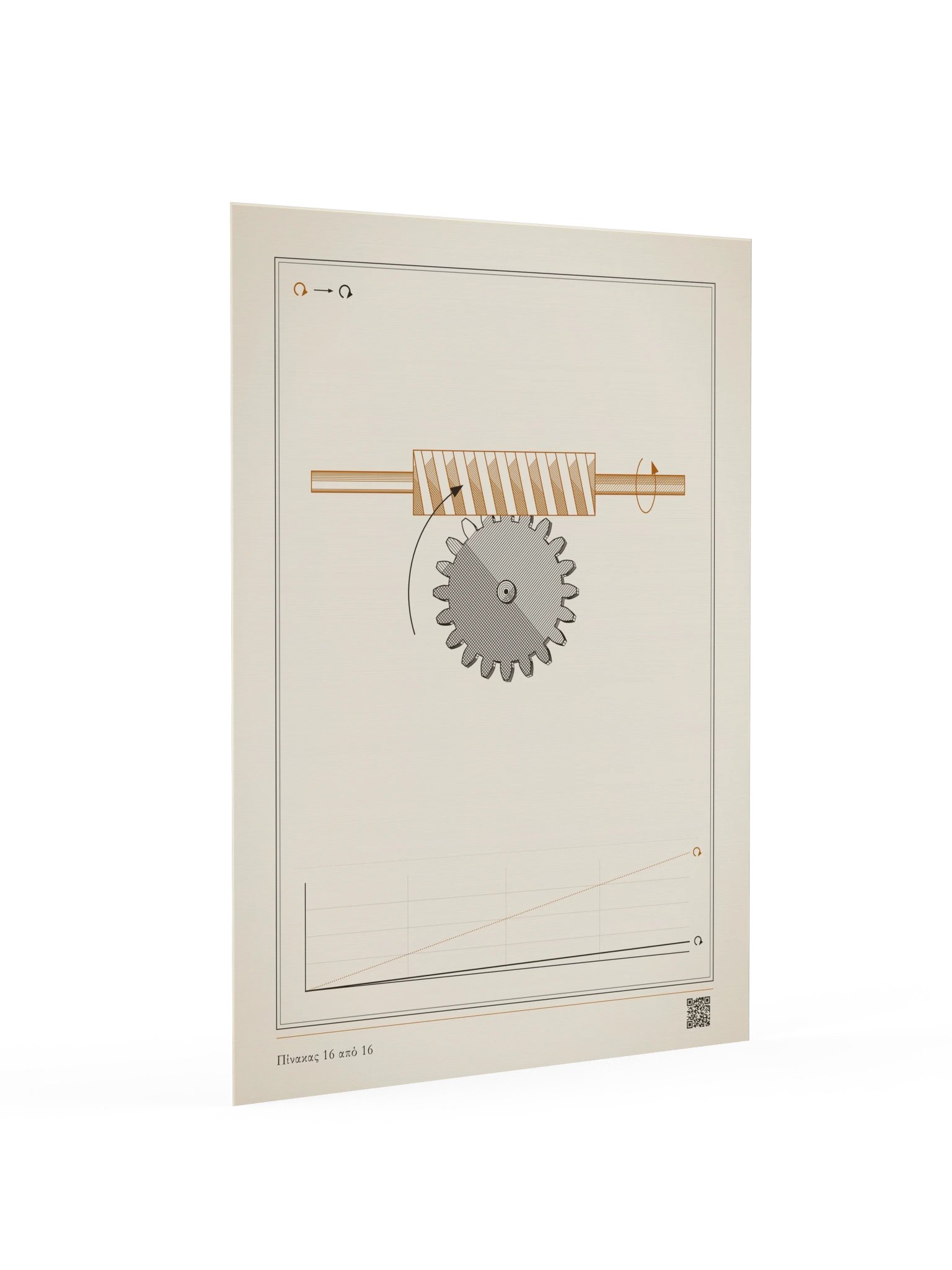 MOTION 16 · Ατέρμων κοχλίας product image (2)