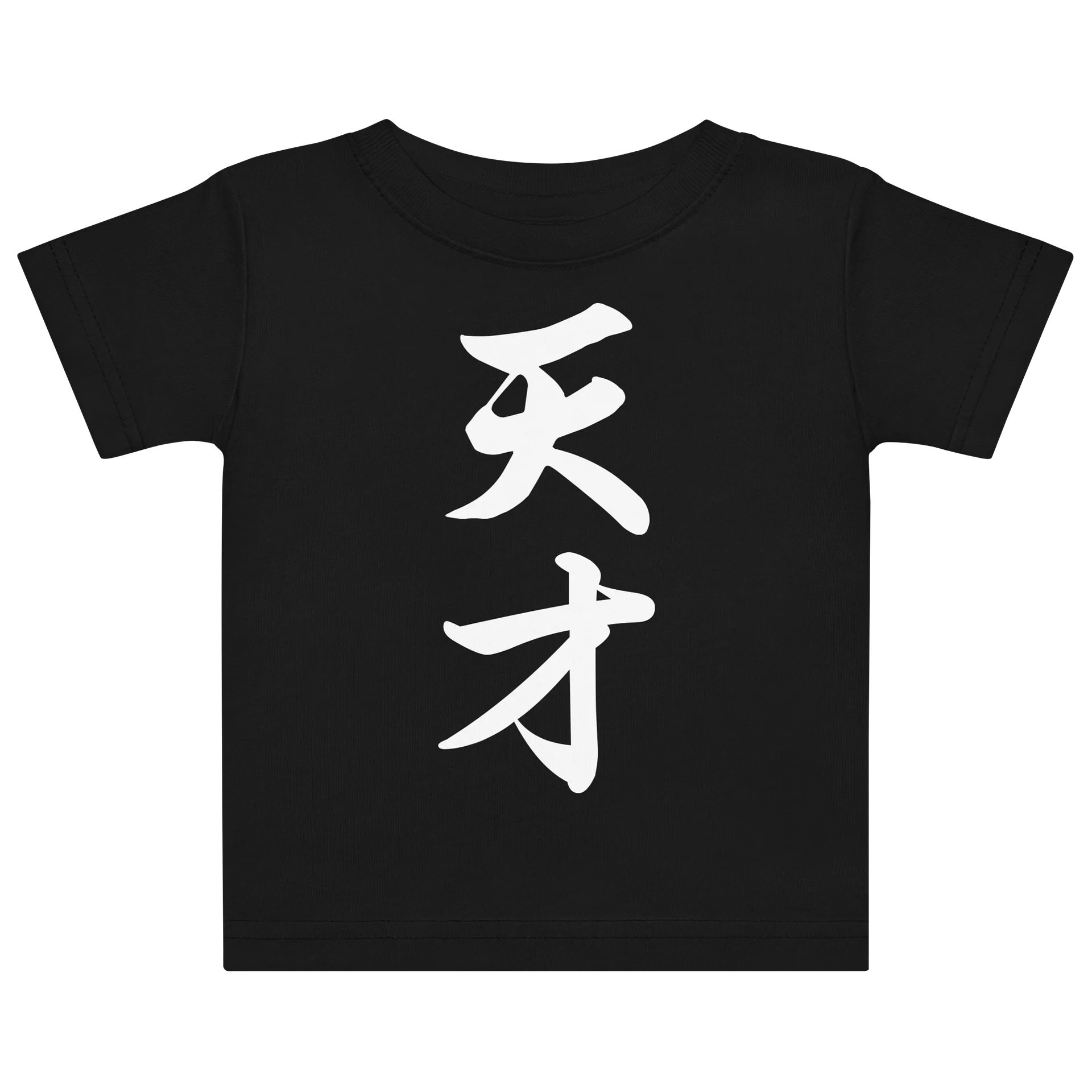 天才 product image (1)